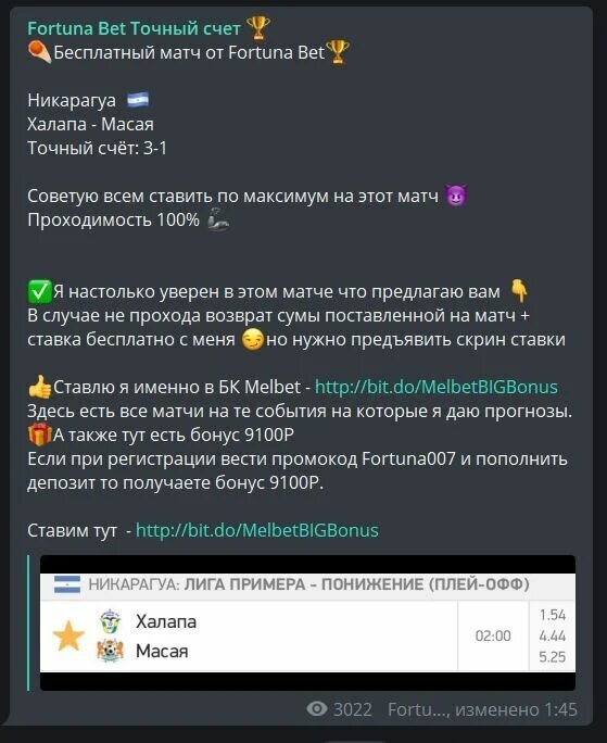 Прогноз от Фортуна Бет