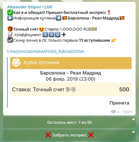 Канал Александр Осипов в Телеграмм
